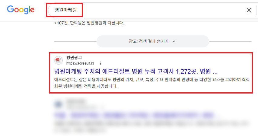 구글 검색 노출 2