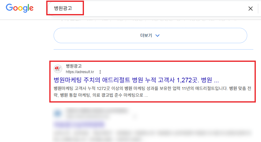 구글 검색 노출 3