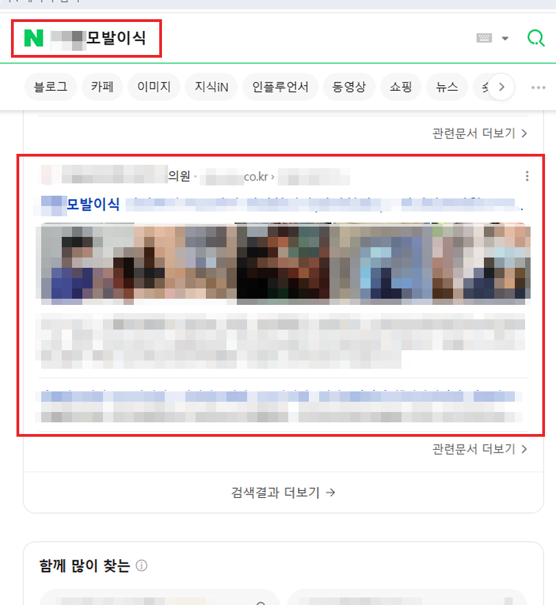 네이버 검색 노출 2