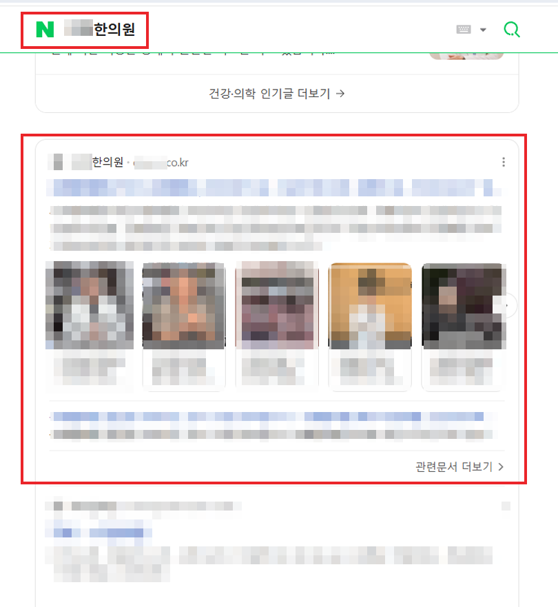 네이버 검색 노출 3